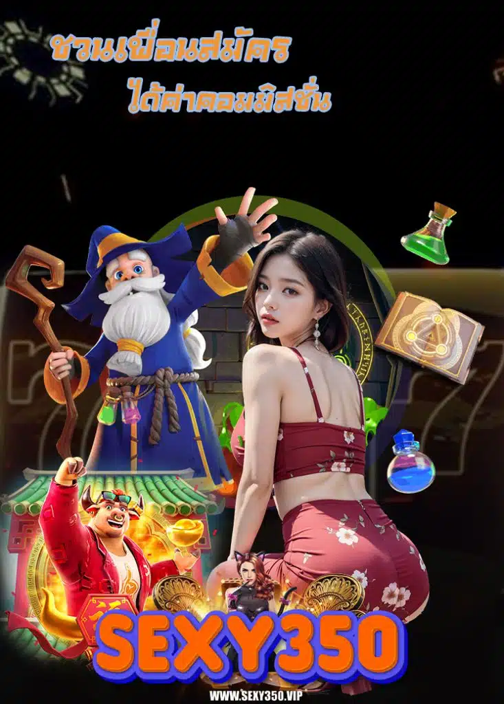 sexy350 ไม่ล็อคยูส